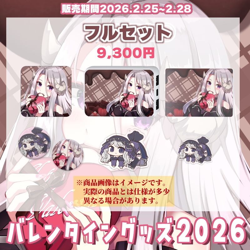 【販売終了】2026 バレンタイングッズ【シスター・ロゼッタ】