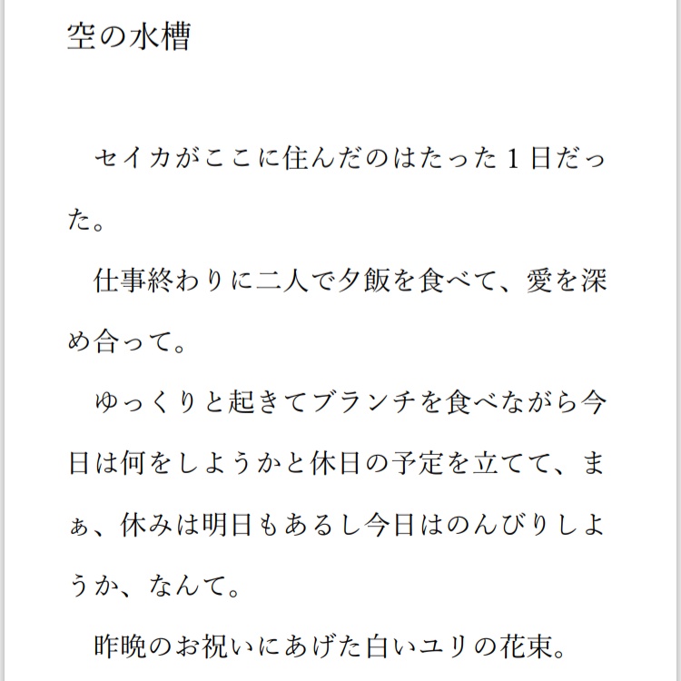 愛をこめて花瓶を贈る【完結編】