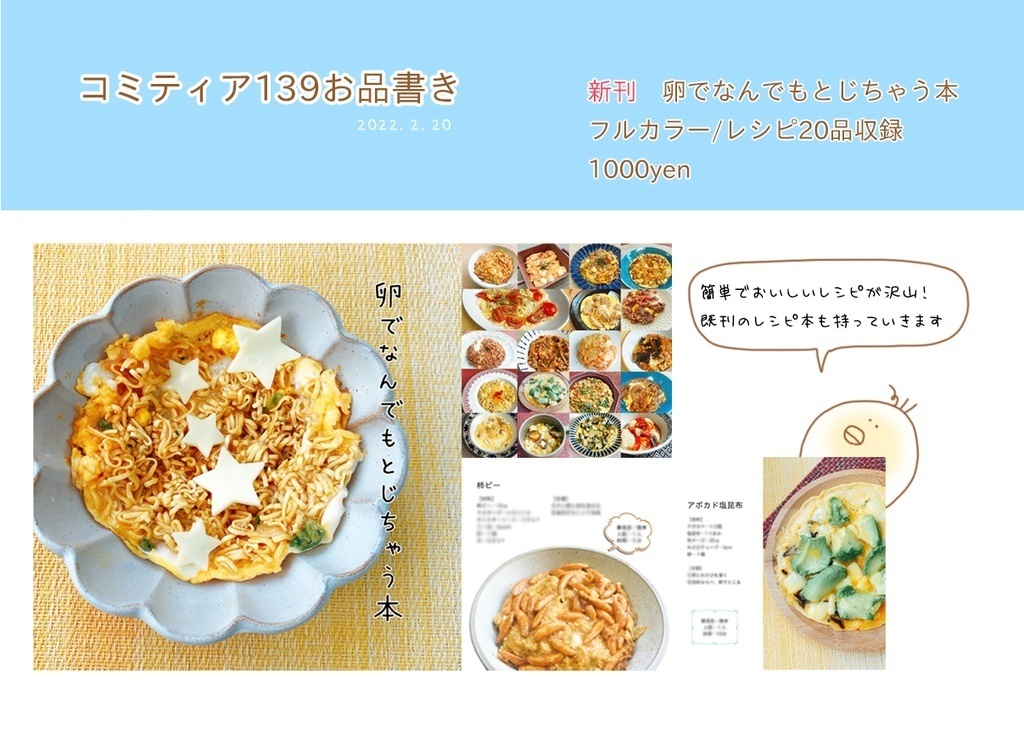 卵でなんでもとじちゃう本