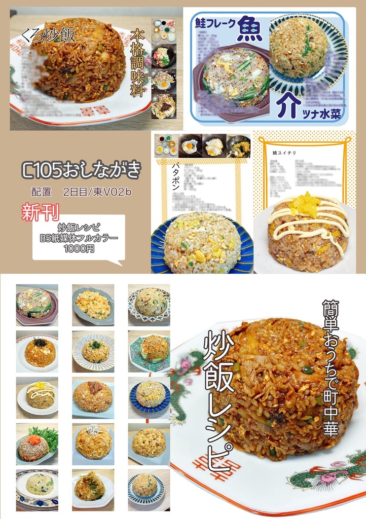 【C105新刊】炒飯本