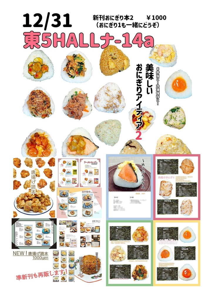 c107新刊　おにぎり本2