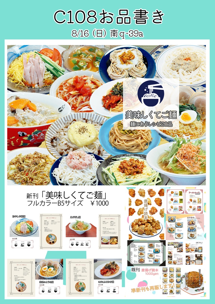 【C108新刊】美味しくてご麺
