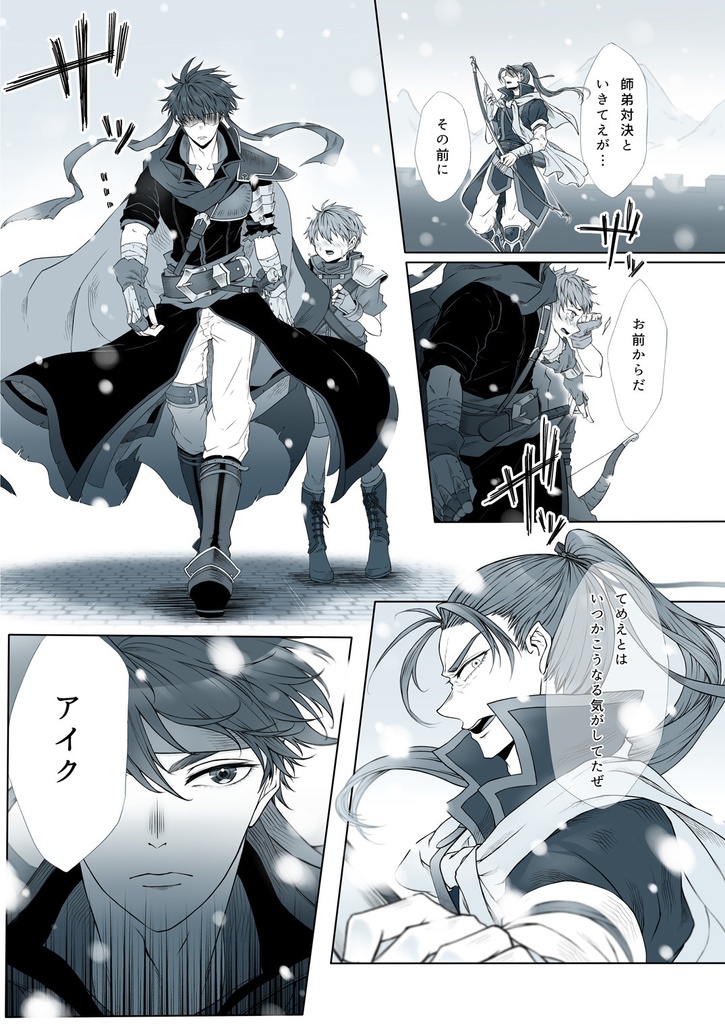 Tor Garen - 白嶺の長城