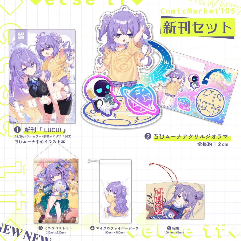C105 新刊グッズセット - Trevo - BOOTH