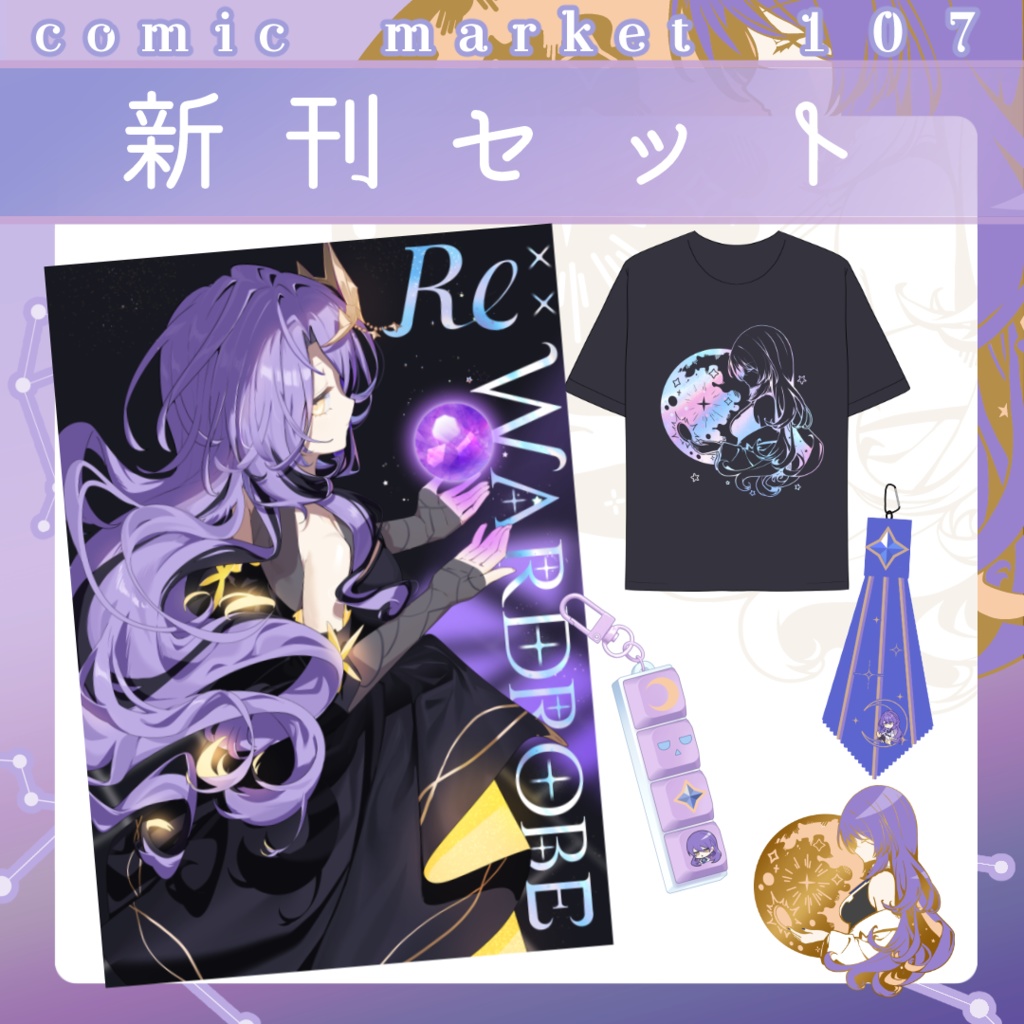 【C107】新刊セット