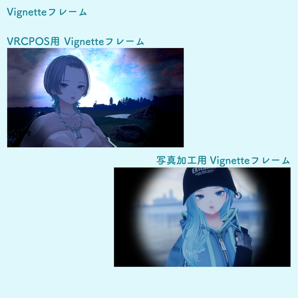【VRCPOS対応】SNS/MusicPlayer/Vignetteフレーム