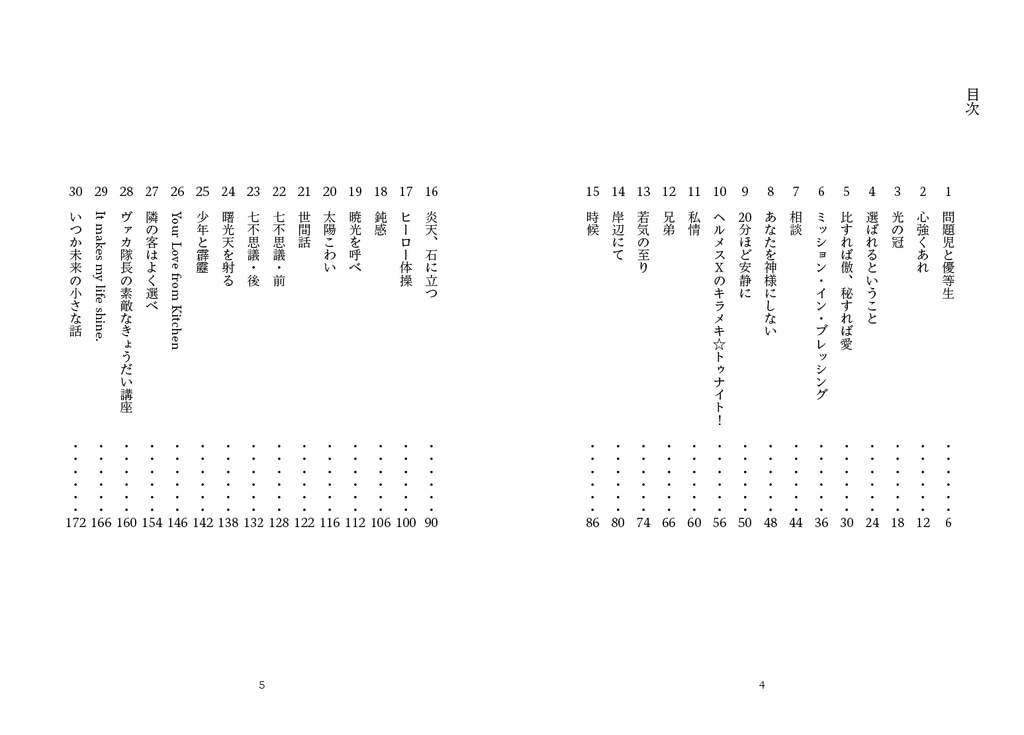 #まいにちⅥまとめ本