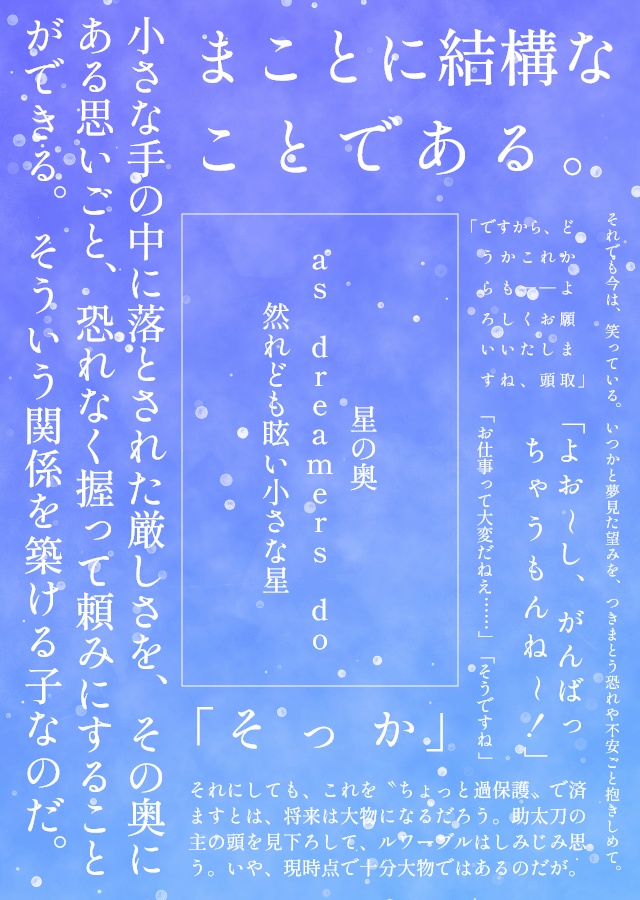 星羅雲布つめあわせ