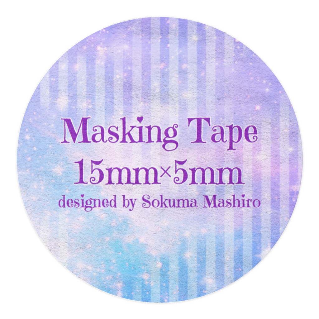 ゆめかわマスキングテープ