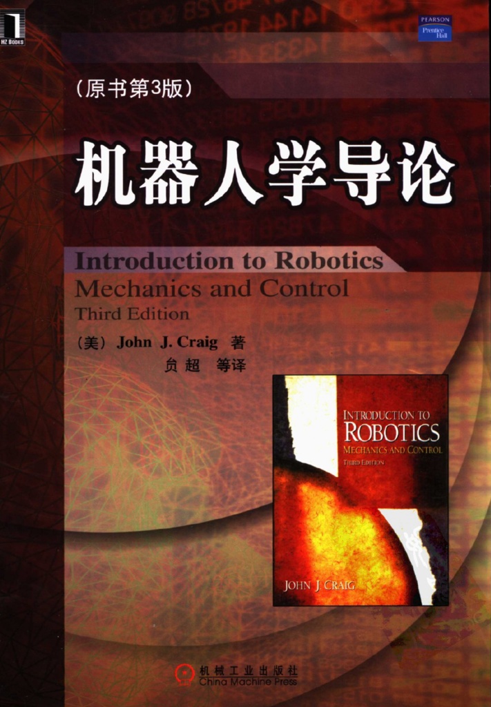 机器人学导论