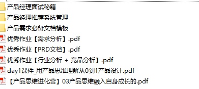 产品经理速成教程