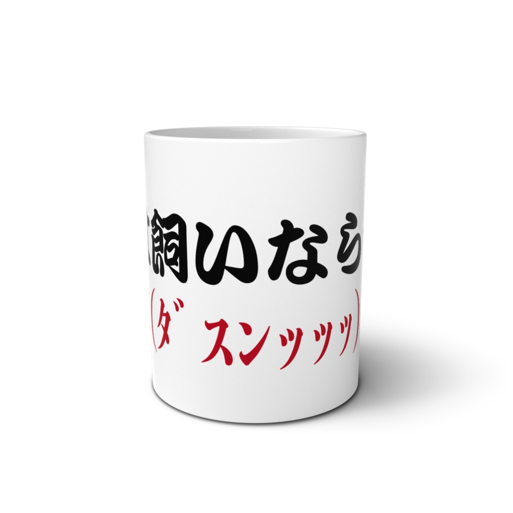 格言マグカップ「AIは飼いならせッ」