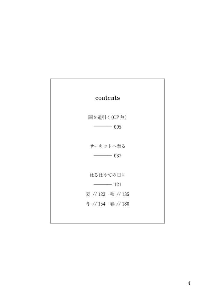 いつかまで (上)