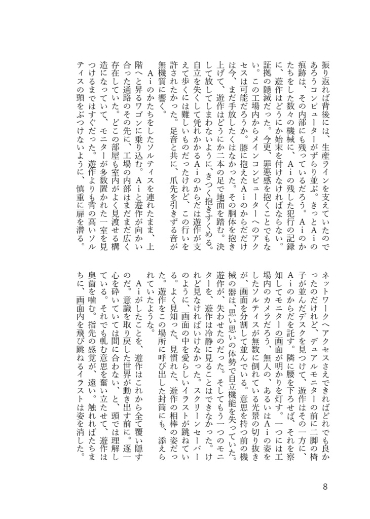 いつかまで (上)