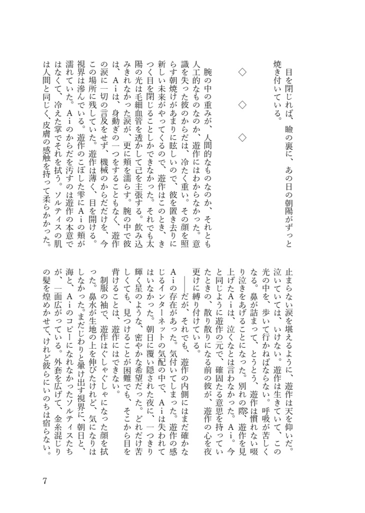 いつかまで (上)