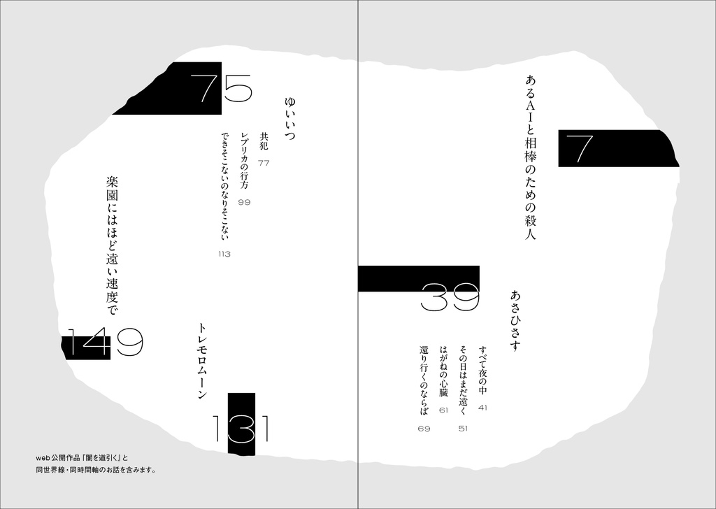 くりかえしみるゆめ