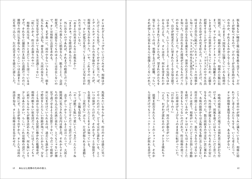 くりかえしみるゆめ