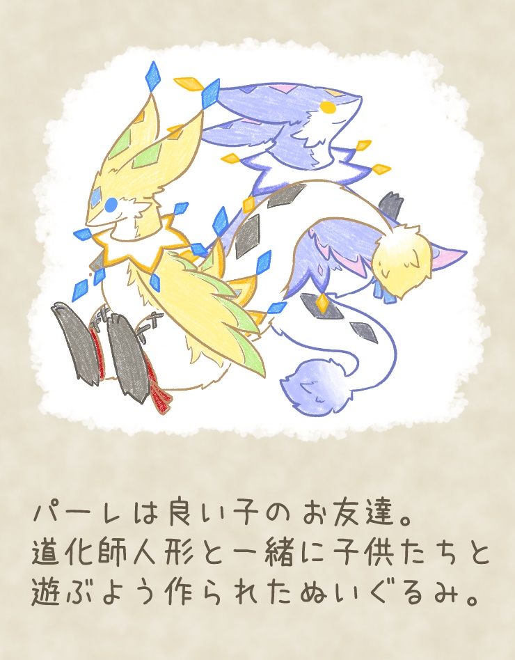 サーカスぬいぐるみの「パーレ」