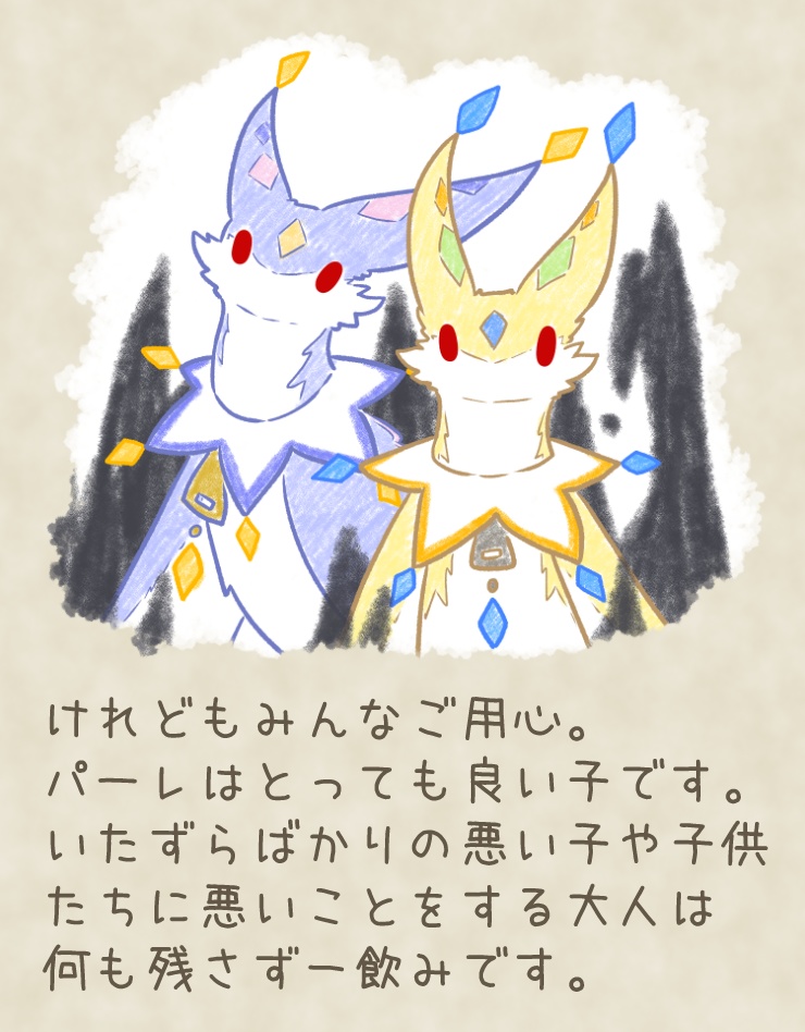 サーカスぬいぐるみの「パーレ」