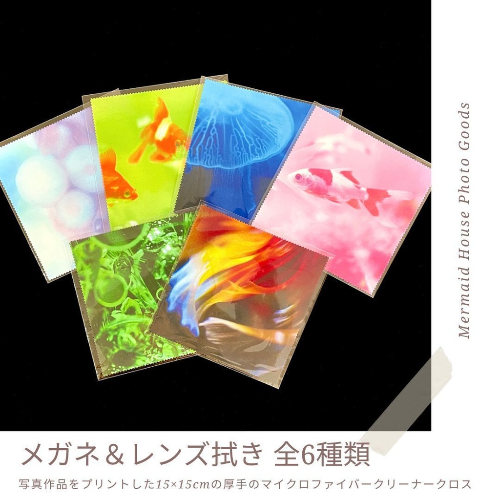 メガネ＆レンズ拭き 6種類コンプリートセット
