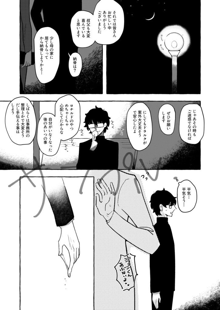 ロナドラ漫画「円」