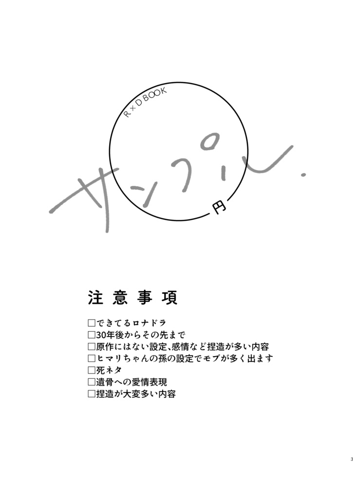 ロナドラ漫画「円」