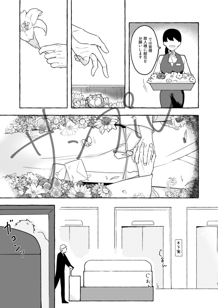 ロナドラ漫画「円」