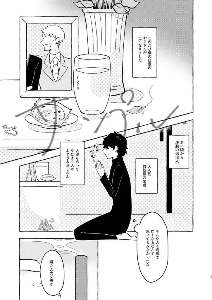 ロナドラ漫画「円」