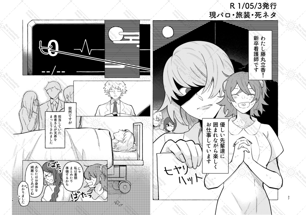 【7/13発行】アマサリ再録漫画集