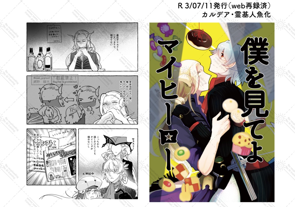 【7/13発行】アマサリ再録漫画集