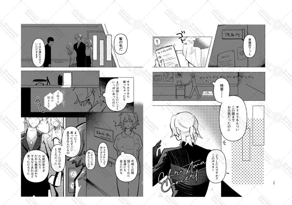【7/13発行】アマサリ再録漫画集