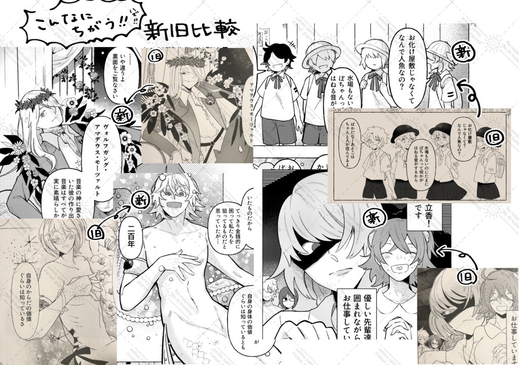 【7/13発行】アマサリ再録漫画集