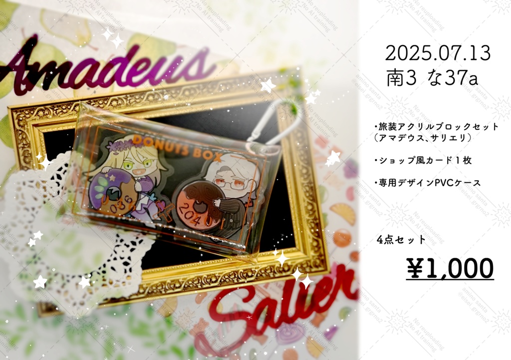 アマサリ旅装アクリルブロックセット