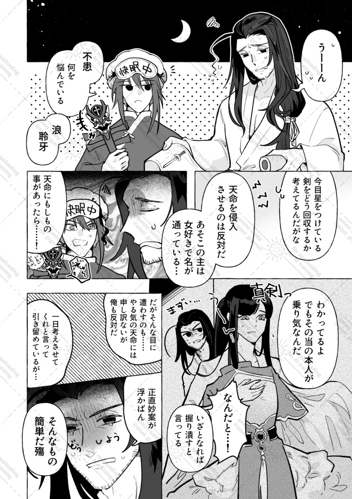 【5/17頒布】凜殤契殤漫画