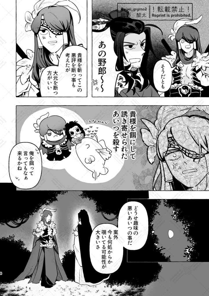 【10/11頒布】凜殤前提殺殤まんが