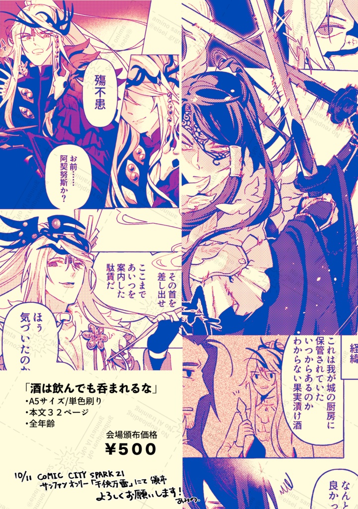【10/11頒布】凜殤前提殺殤まんが