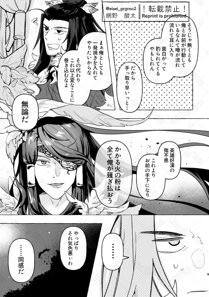 【10/11頒布】凜殤前提殺殤まんが