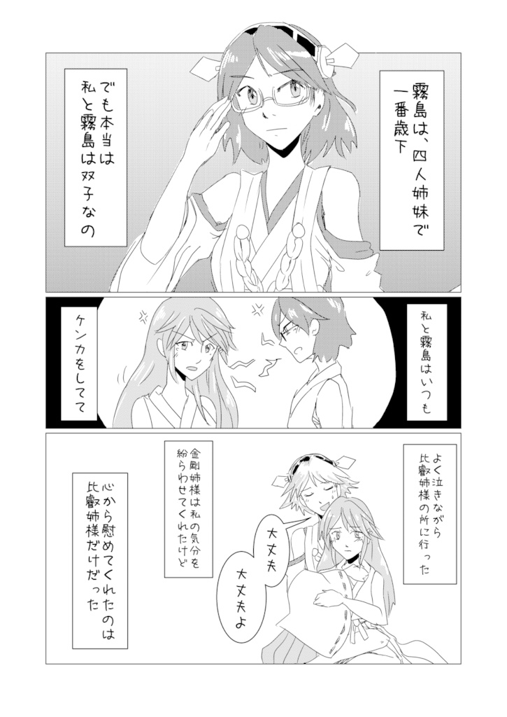 【艦これ】榛名は一人でも