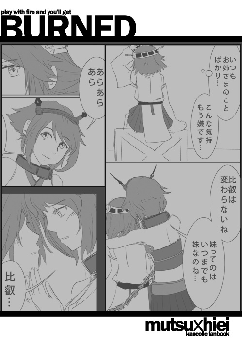 【陸奥x比叡】 BURNED