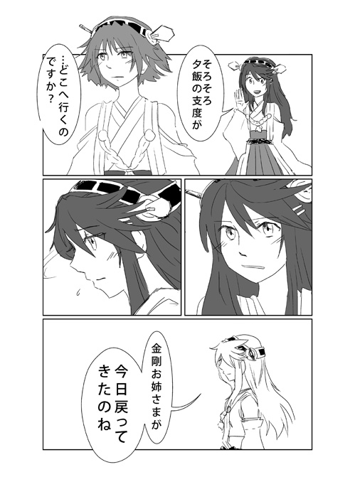 【陸奥x比叡】 BURNED