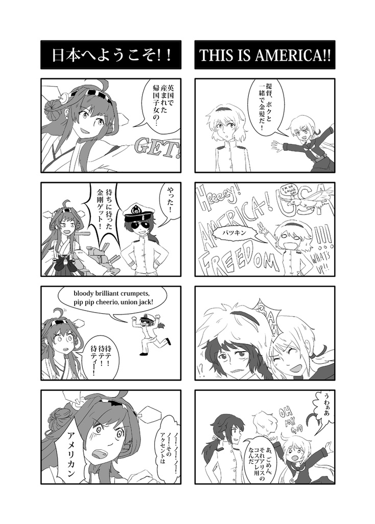 【艦これ】Lost in Translation