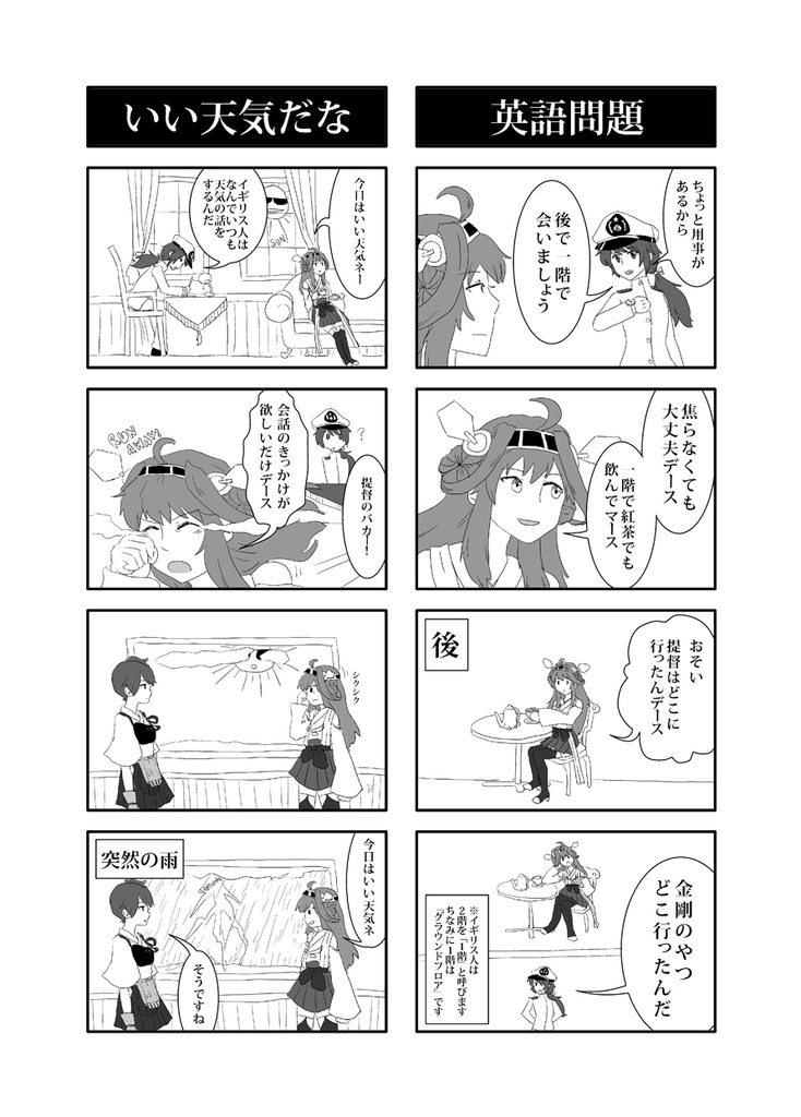 【艦これ】Lost in Translation