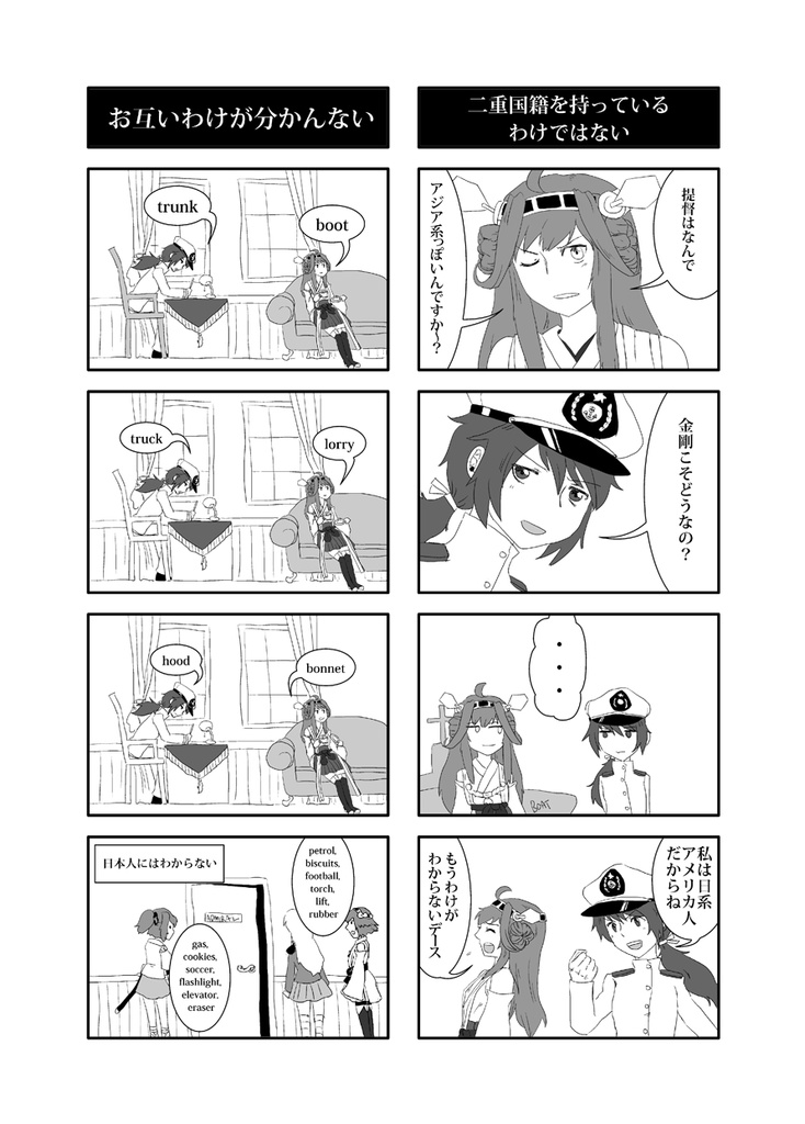 【艦これ】Lost in Translation