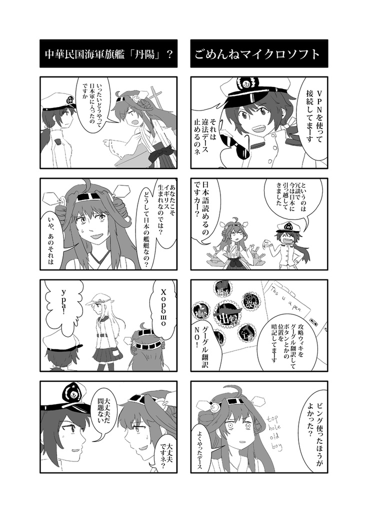 【艦これ】Lost in Translation