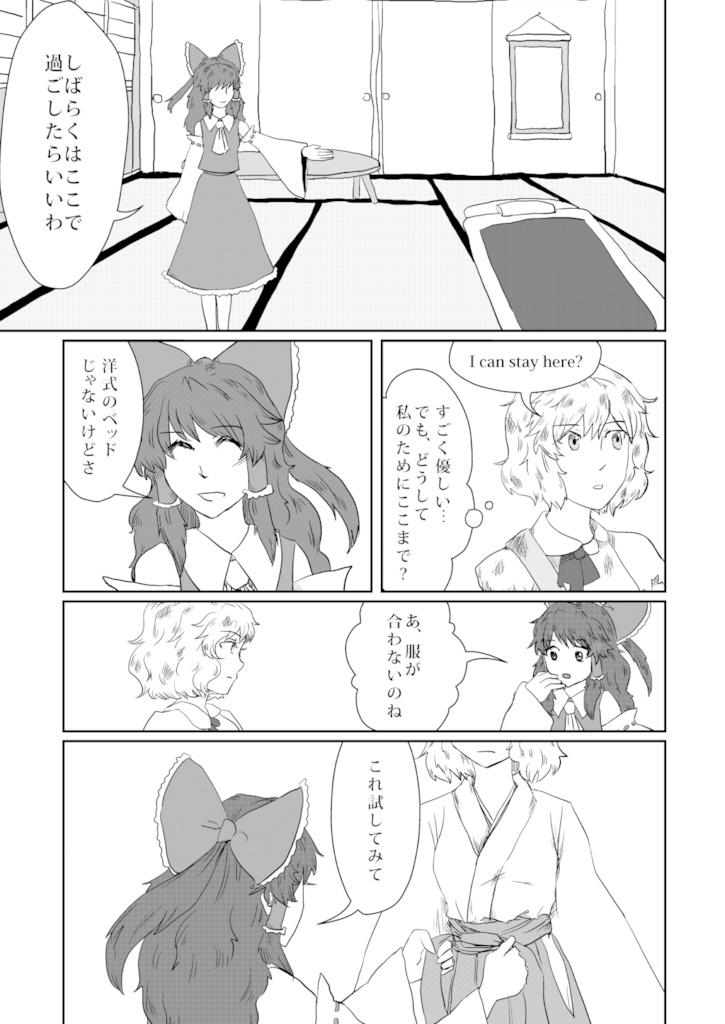 【東方】あなたのことが知りたい: REIMU SIDE