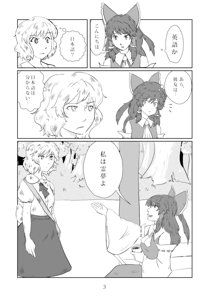 【東方】あなたのことが知りたい: REIMU SIDE