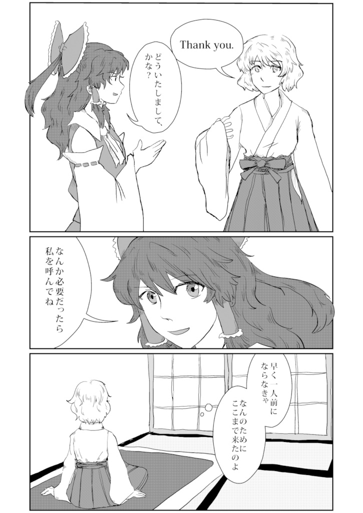 東方 あなたのことが知りたい Reimu Side Sunshine Mill 太陽光工場 Booth