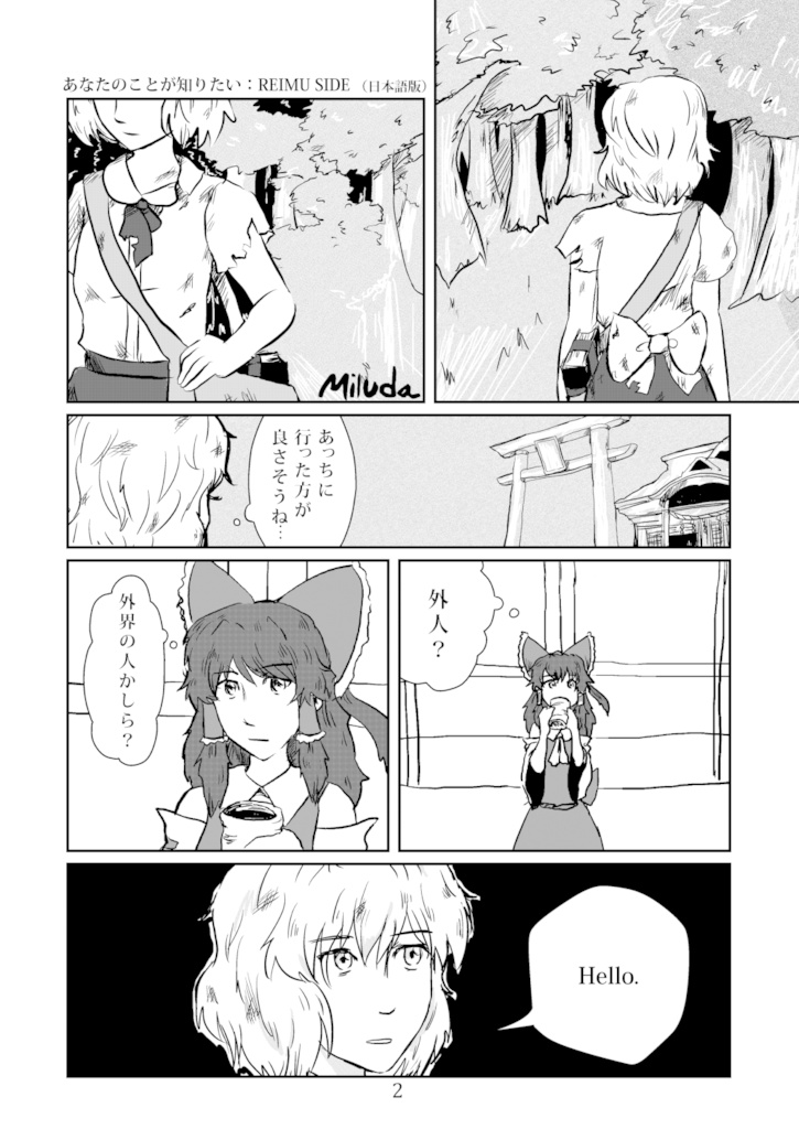 【東方】あなたのことが知りたい: REIMU SIDE