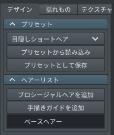【Vroid】ヘアプリセットの名称変更方法