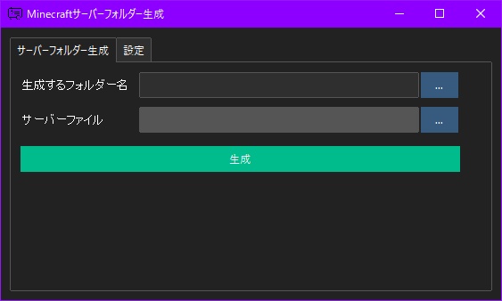 [Minecraft] サーバー準備ツール for Minecraft